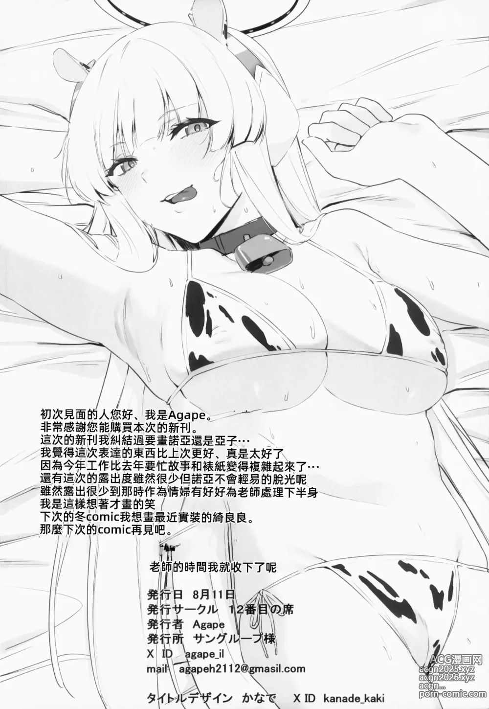 Page 31 of doujinshi 老師的時間我就收下了呢