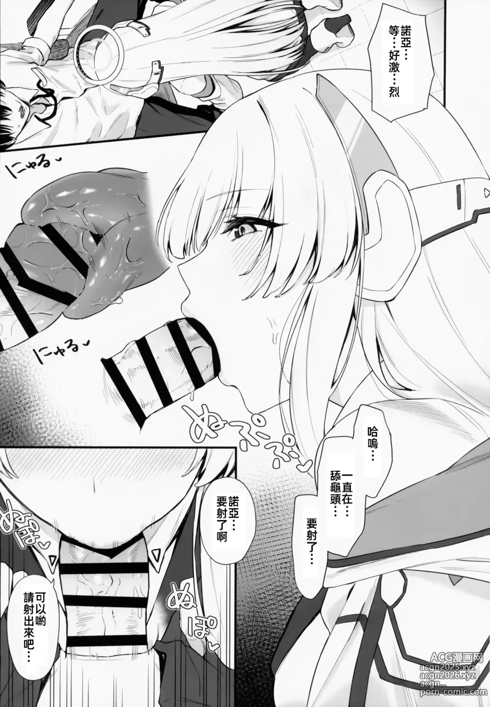 Page 6 of doujinshi 老師的時間我就收下了呢