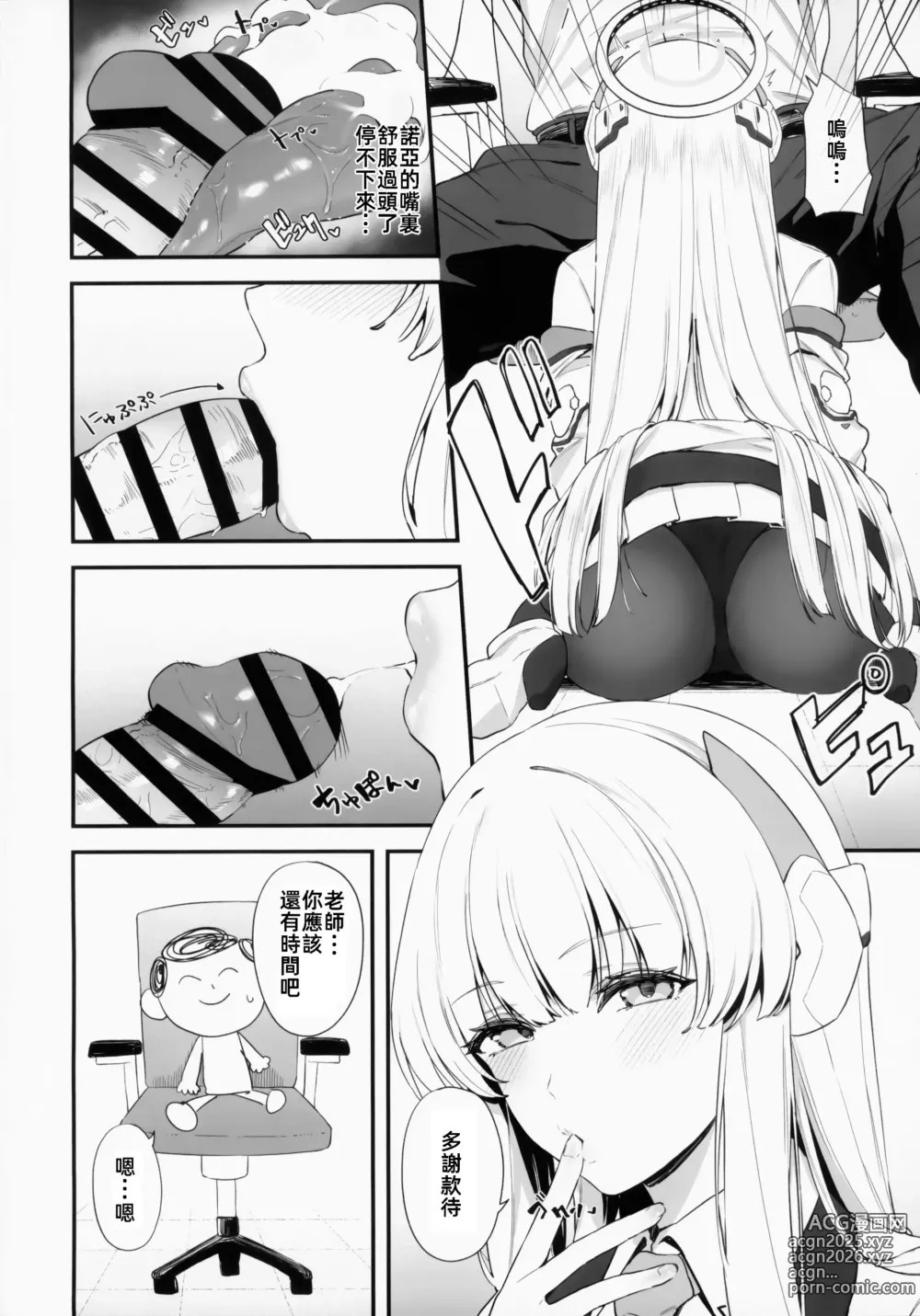 Page 7 of doujinshi 老師的時間我就收下了呢