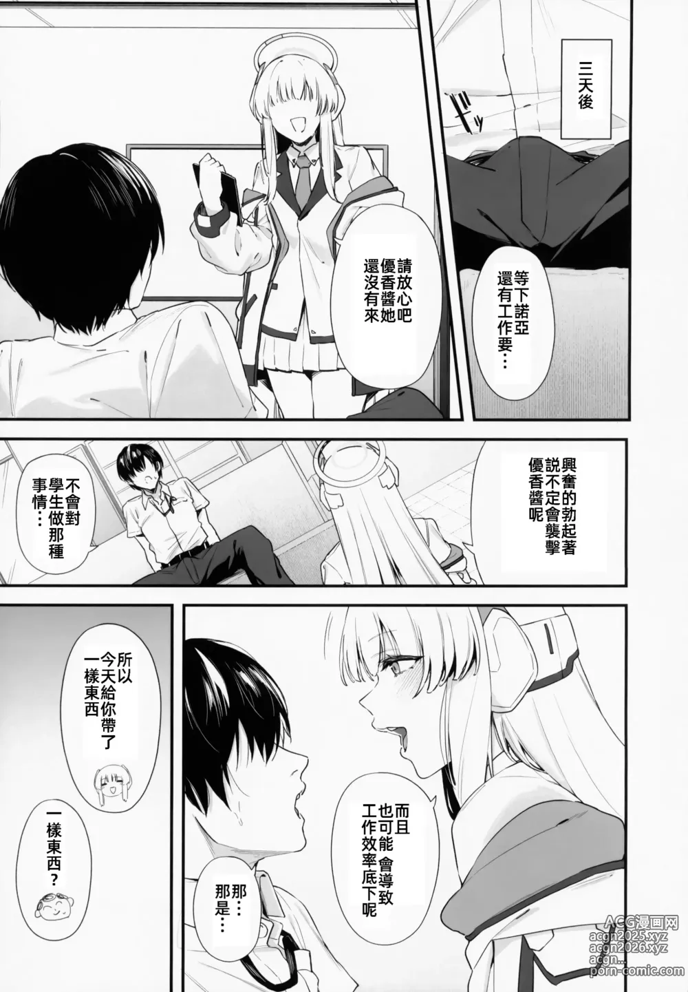 Page 8 of doujinshi 老師的時間我就收下了呢