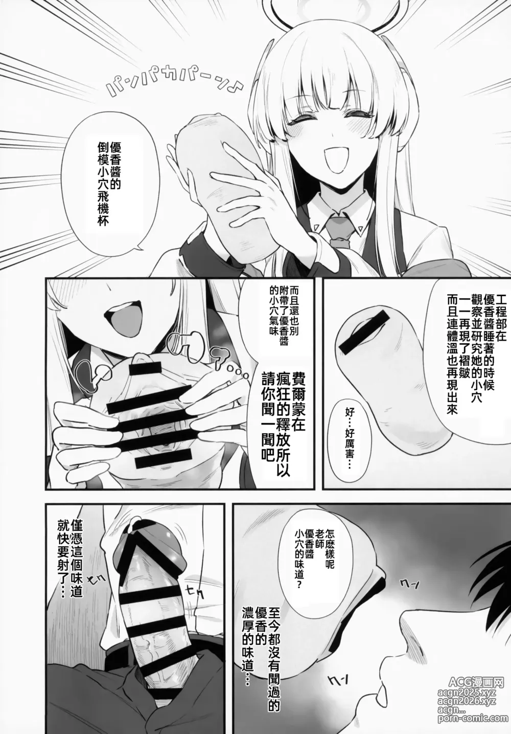 Page 9 of doujinshi 老師的時間我就收下了呢