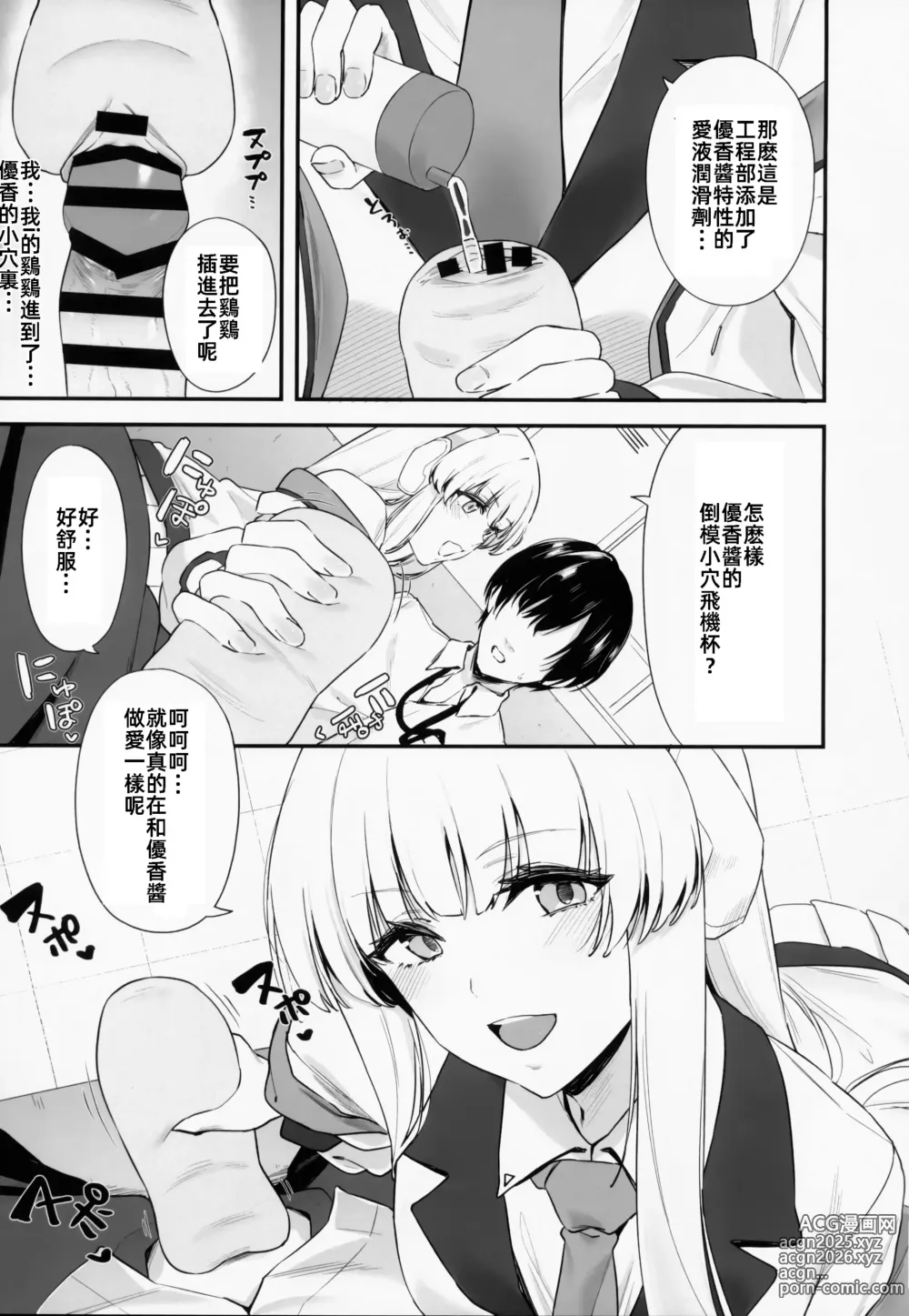 Page 10 of doujinshi 老師的時間我就收下了呢