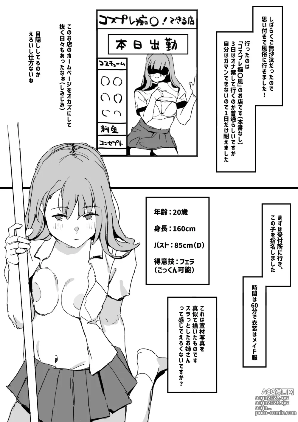 Page 2 of doujinshi Fuzoku Repo Manga 1 Cosplay Chikanmise Hen