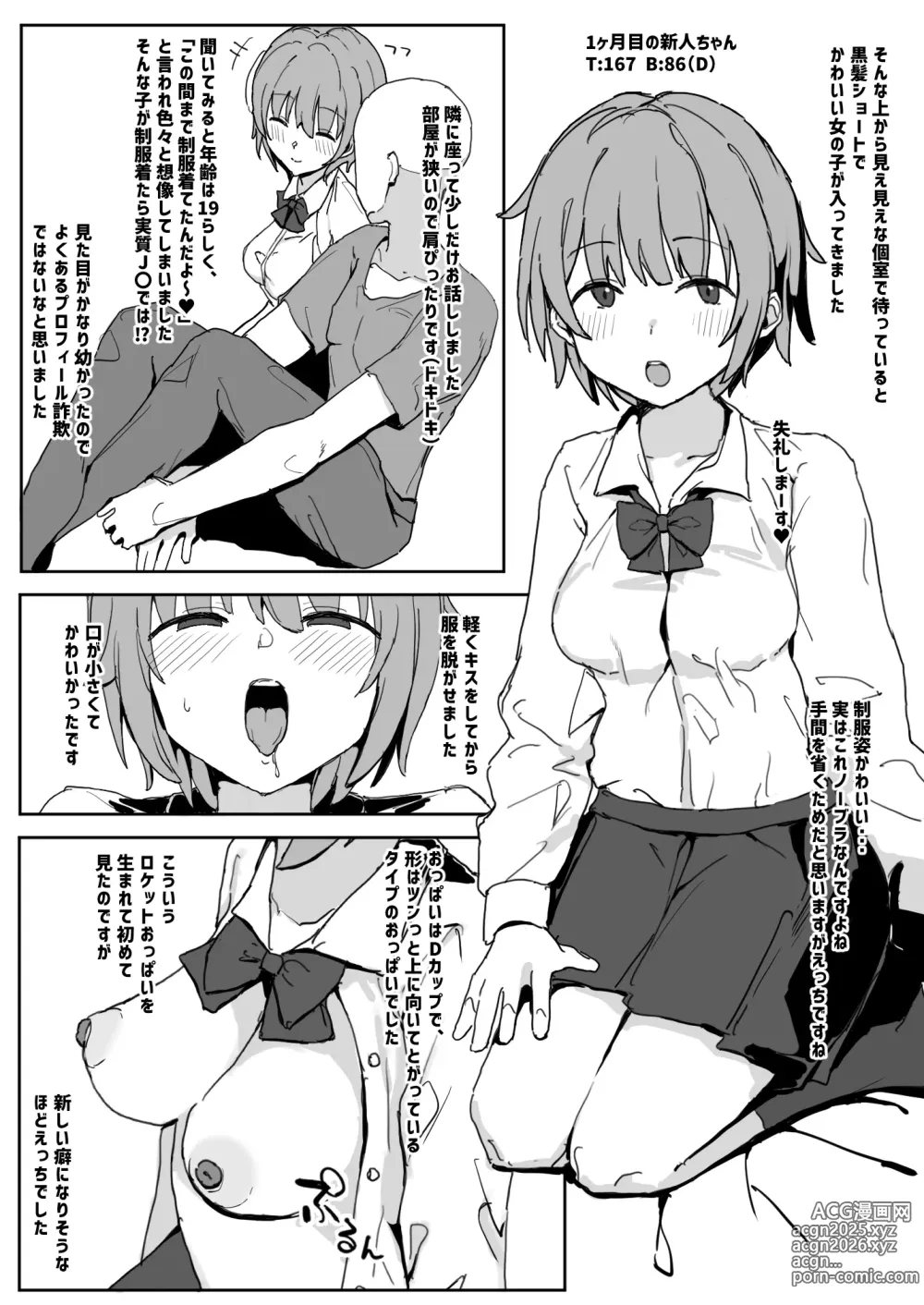 Page 11 of doujinshi Fuzoku Repo Manga 1 Cosplay Chikanmise Hen