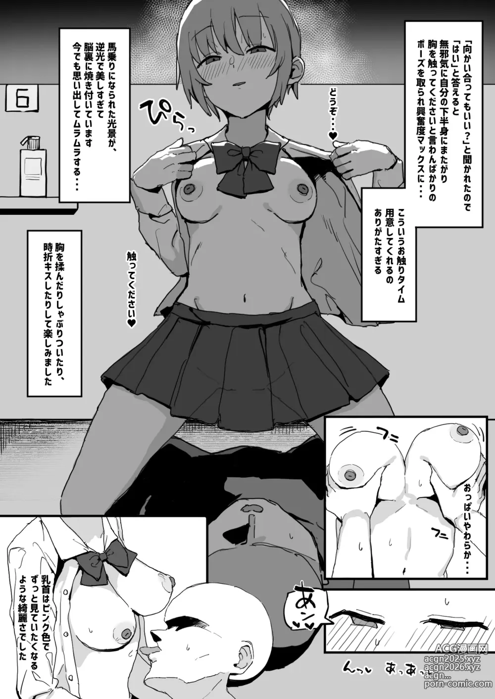 Page 12 of doujinshi Fuzoku Repo Manga 1 Cosplay Chikanmise Hen