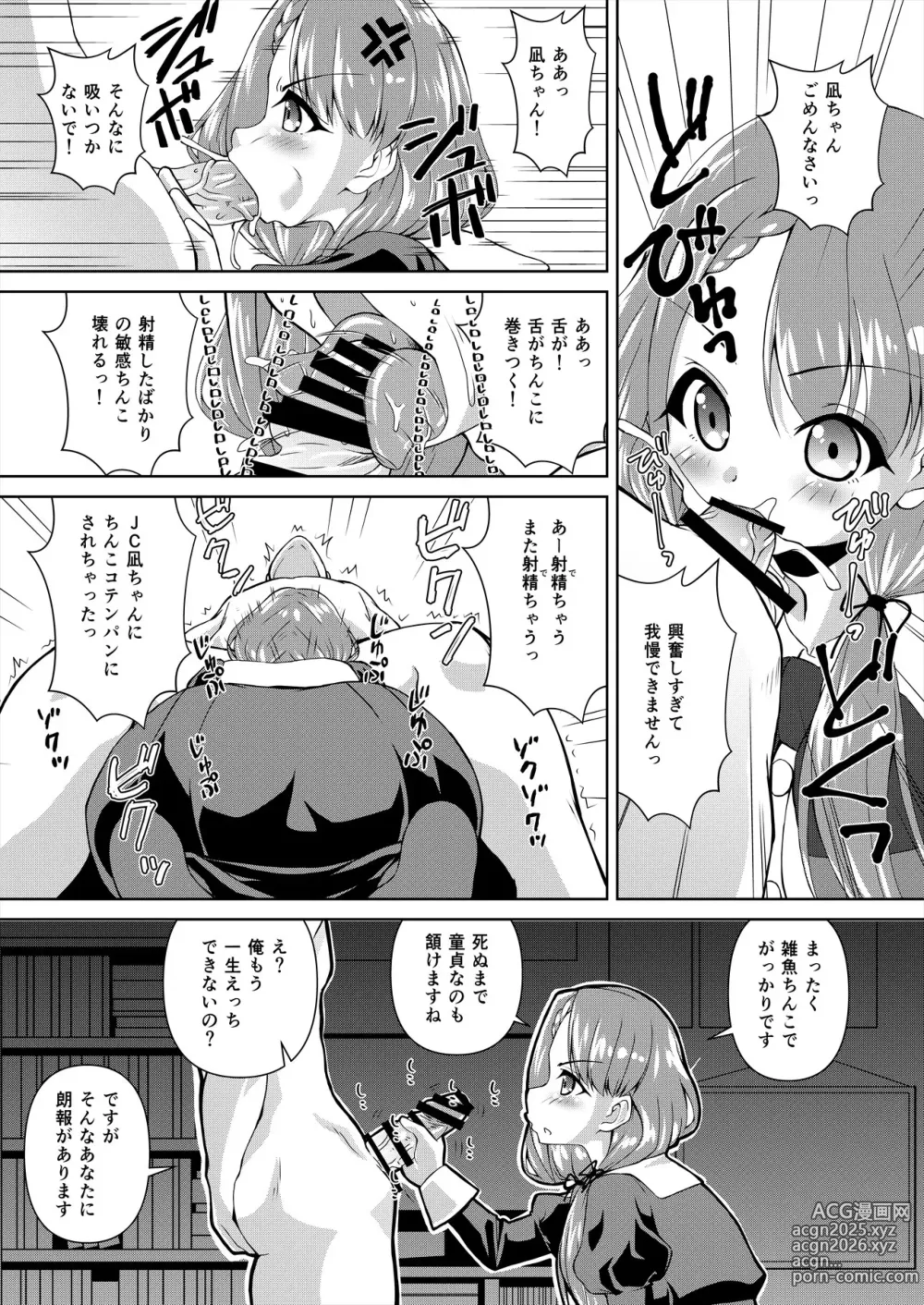 Page 11 of doujinshi Hisakawa Nagi x Yumemi Riamu Fan Otaku Houmon