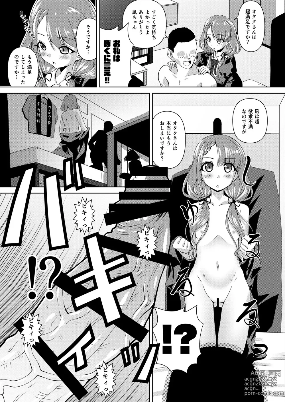 Page 17 of doujinshi Hisakawa Nagi x Yumemi Riamu Fan Otaku Houmon