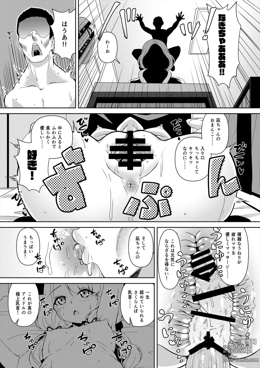 Page 18 of doujinshi Hisakawa Nagi x Yumemi Riamu Fan Otaku Houmon