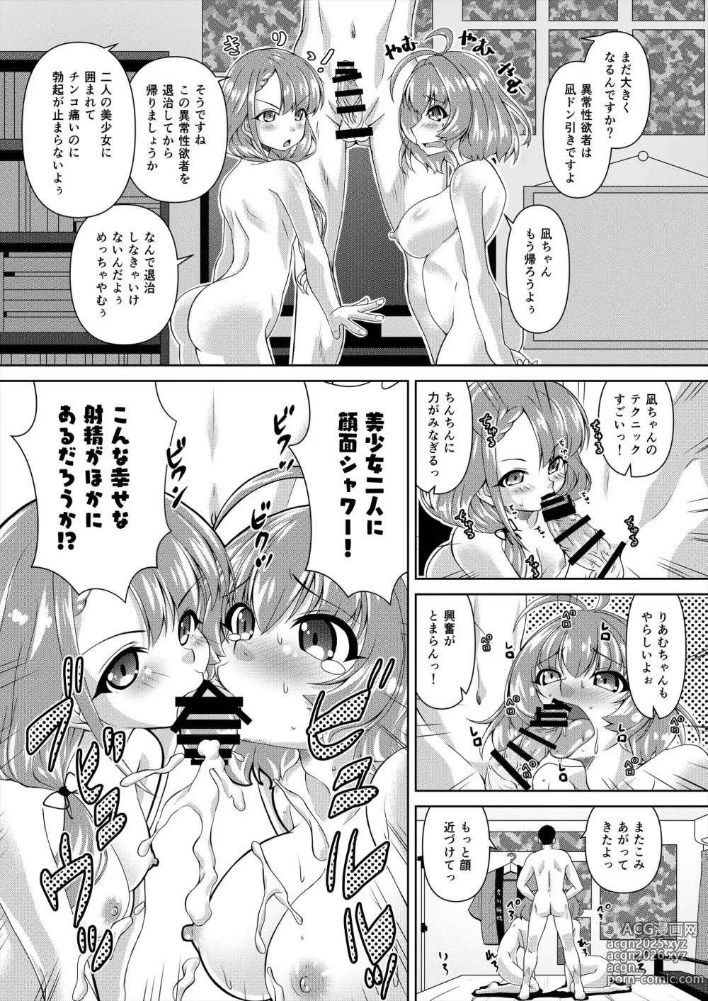 Page 22 of doujinshi Hisakawa Nagi x Yumemi Riamu Fan Otaku Houmon