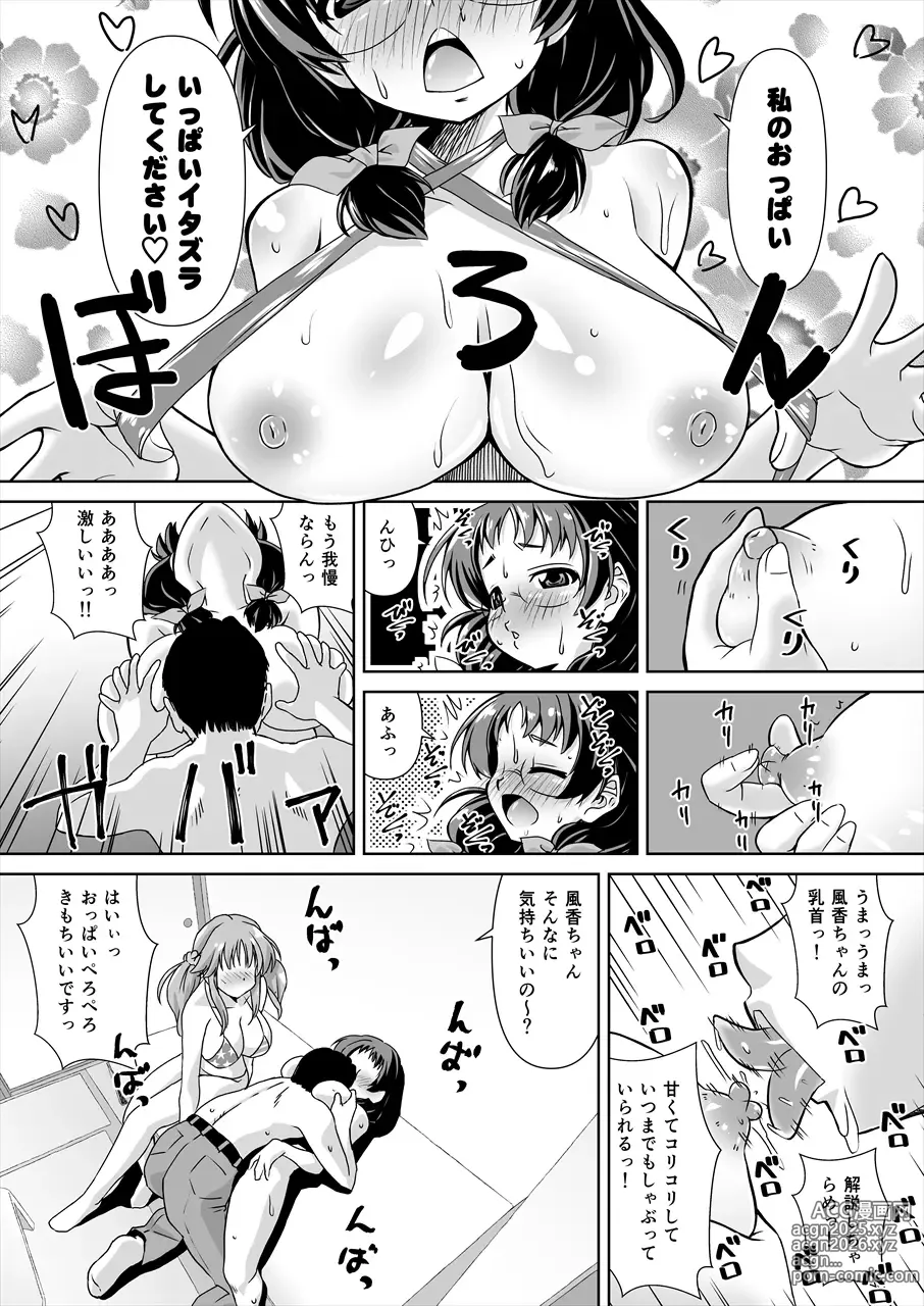 Page 11 of doujinshi Asano Fuka x Totoki Airi Fan Otaku Houmon 2