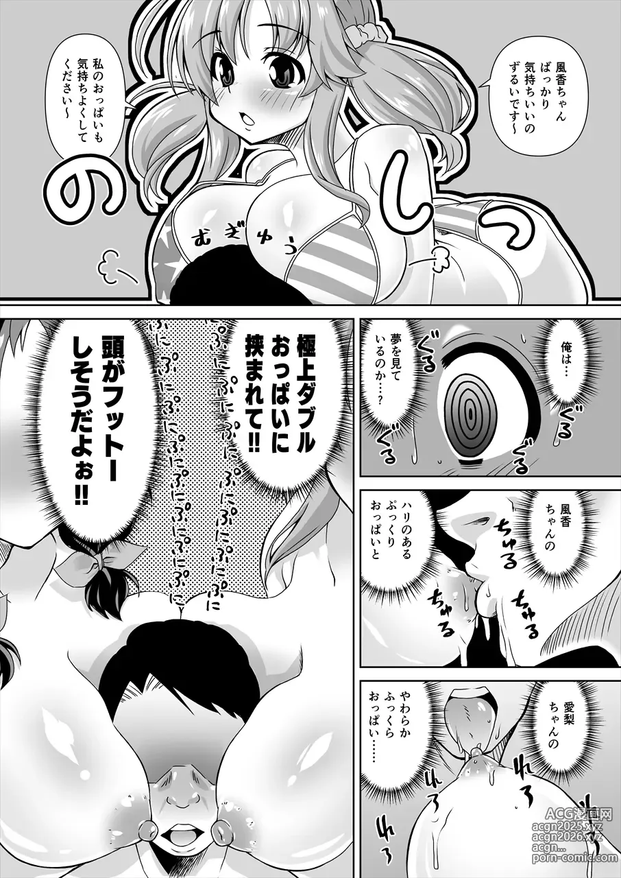 Page 12 of doujinshi Asano Fuka x Totoki Airi Fan Otaku Houmon 2