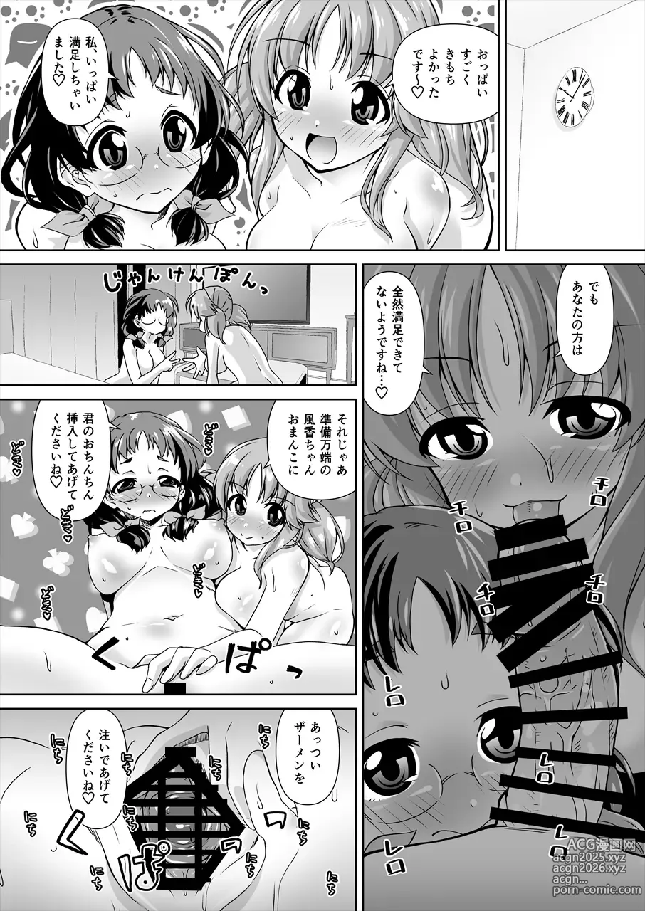 Page 13 of doujinshi Asano Fuka x Totoki Airi Fan Otaku Houmon 2