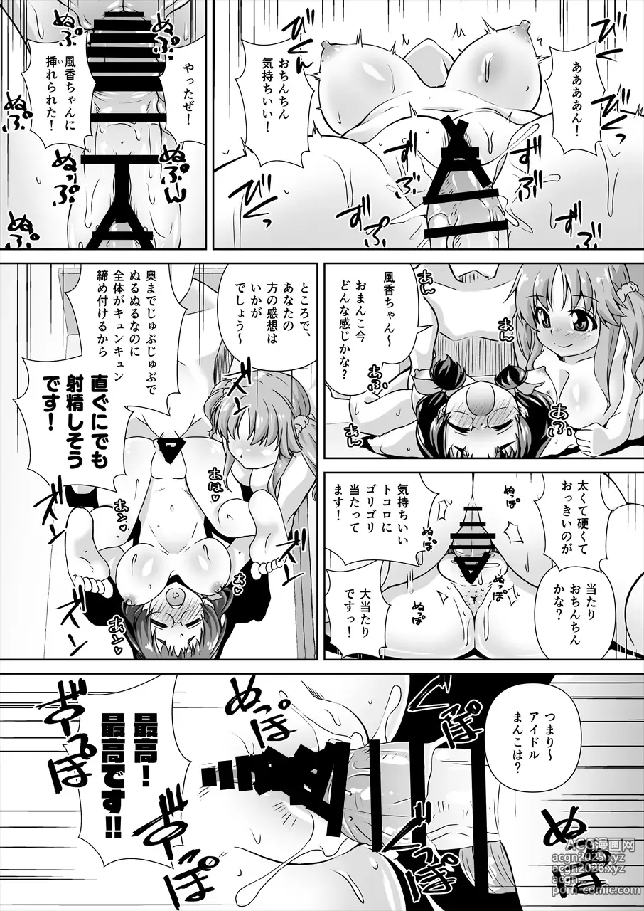 Page 14 of doujinshi Asano Fuka x Totoki Airi Fan Otaku Houmon 2