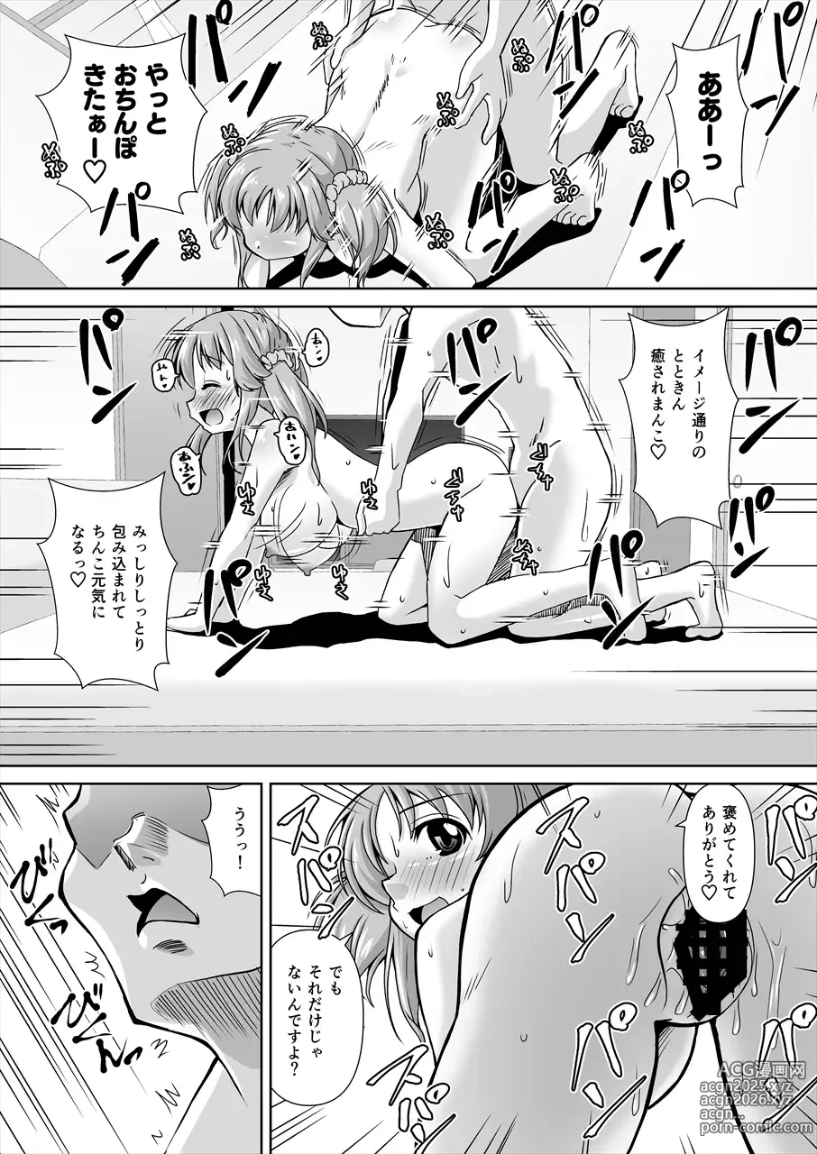 Page 17 of doujinshi Asano Fuka x Totoki Airi Fan Otaku Houmon 2