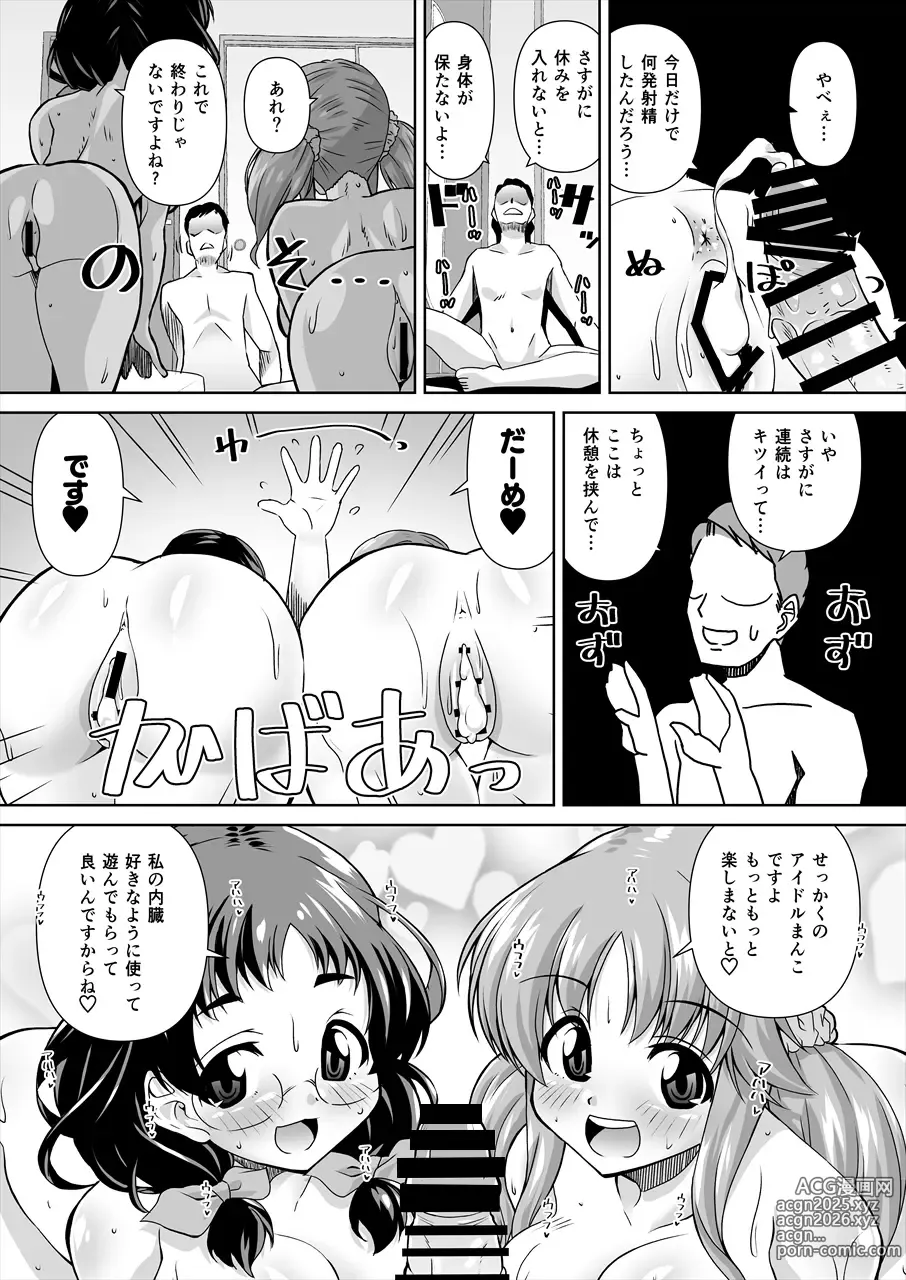 Page 20 of doujinshi Asano Fuka x Totoki Airi Fan Otaku Houmon 2