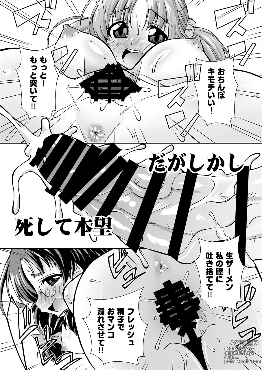 Page 24 of doujinshi Asano Fuka x Totoki Airi Fan Otaku Houmon 2