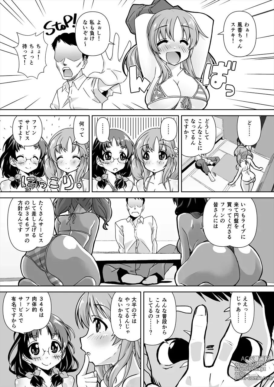 Page 6 of doujinshi Asano Fuka x Totoki Airi Fan Otaku Houmon 2