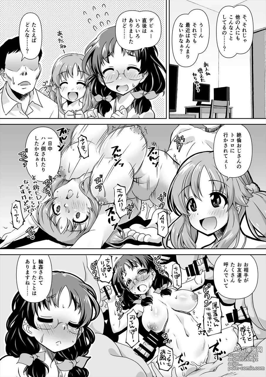 Page 7 of doujinshi Asano Fuka x Totoki Airi Fan Otaku Houmon 2