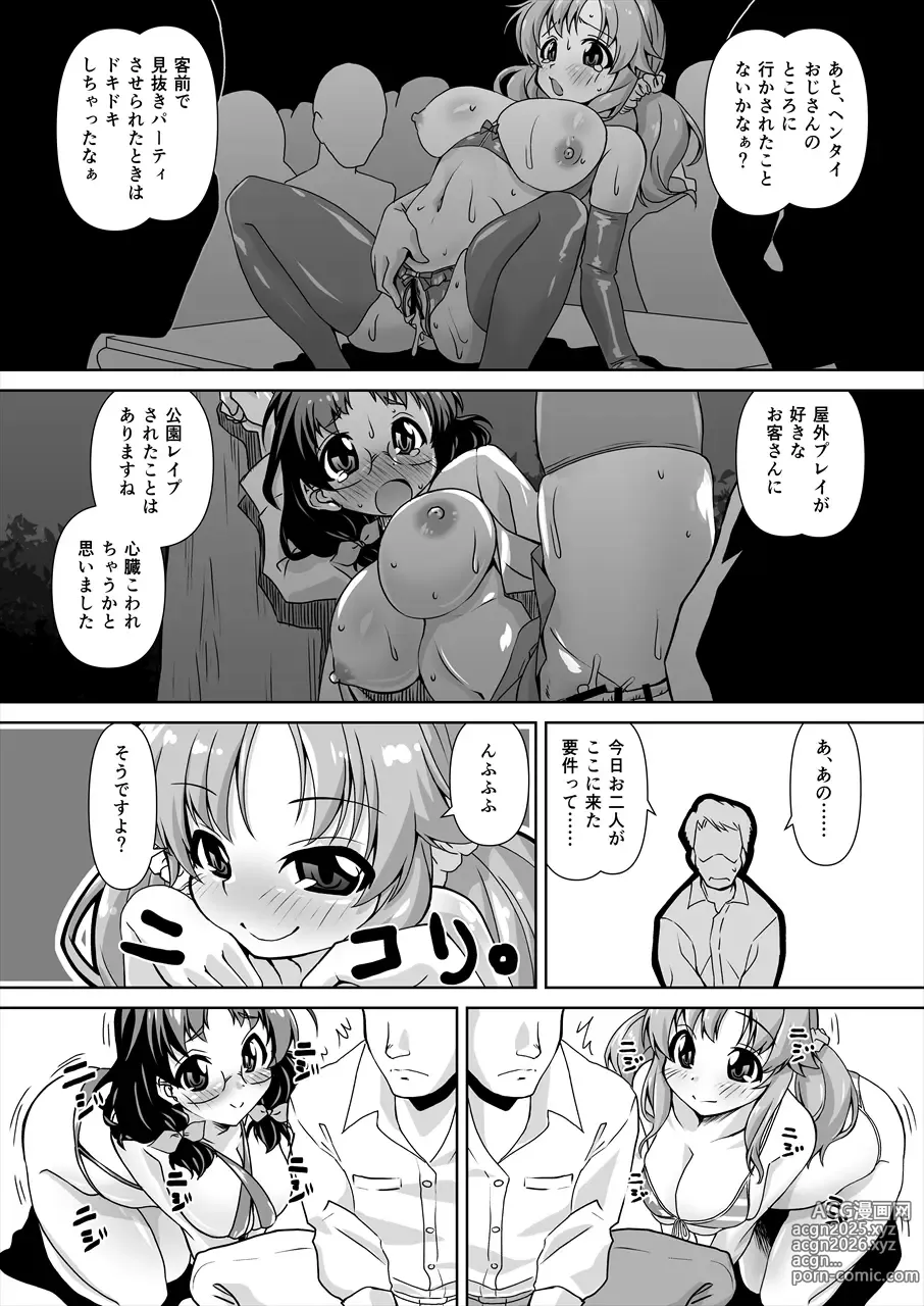 Page 8 of doujinshi Asano Fuka x Totoki Airi Fan Otaku Houmon 2