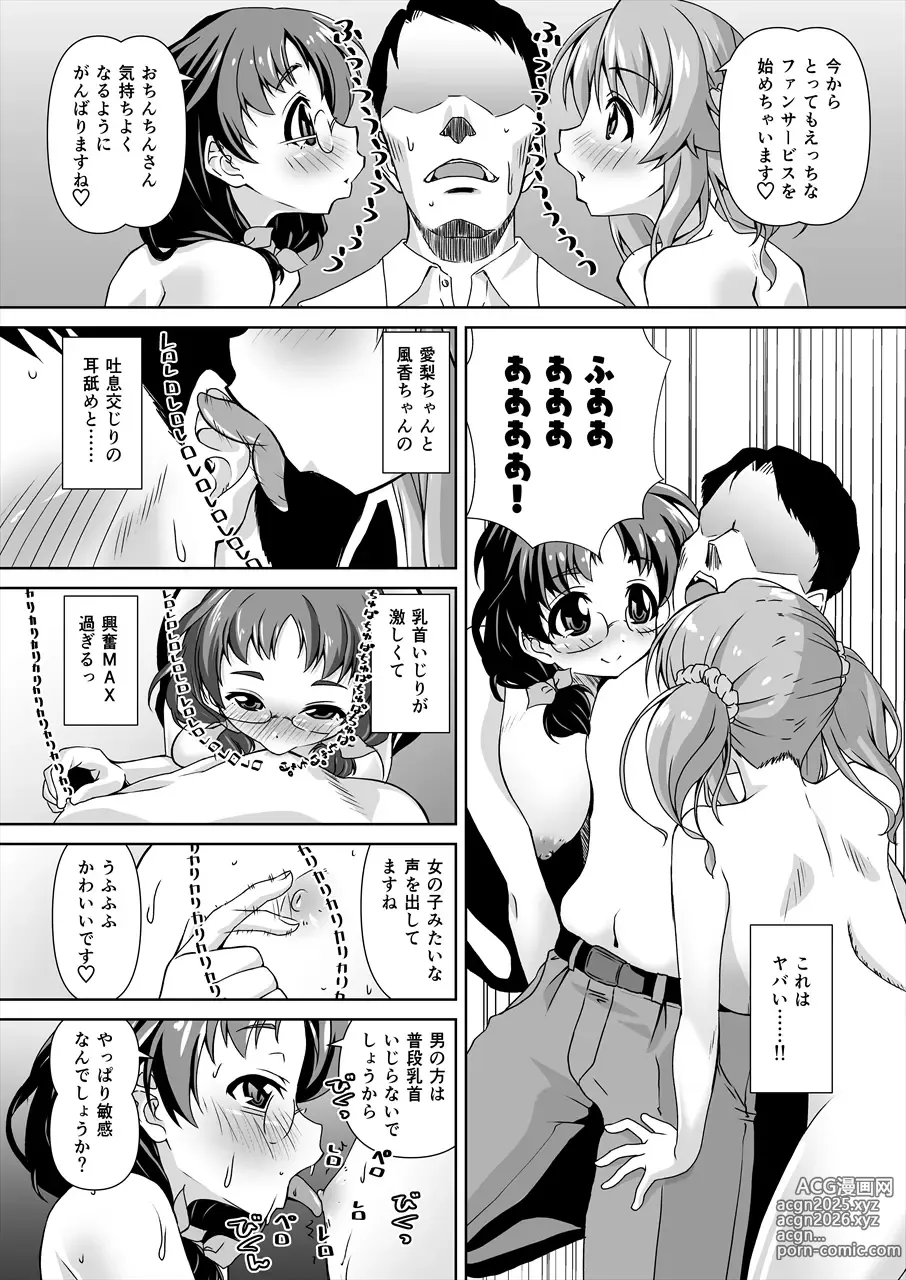 Page 9 of doujinshi Asano Fuka x Totoki Airi Fan Otaku Houmon 2