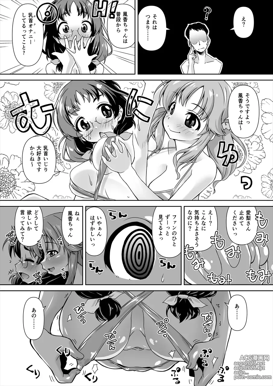 Page 10 of doujinshi Asano Fuka x Totoki Airi Fan Otaku Houmon 2