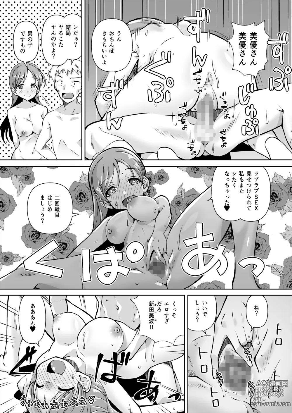 Page 12 of doujinshi Mifune Miyu x Nitta Minami Fan Otaku Houmon 3