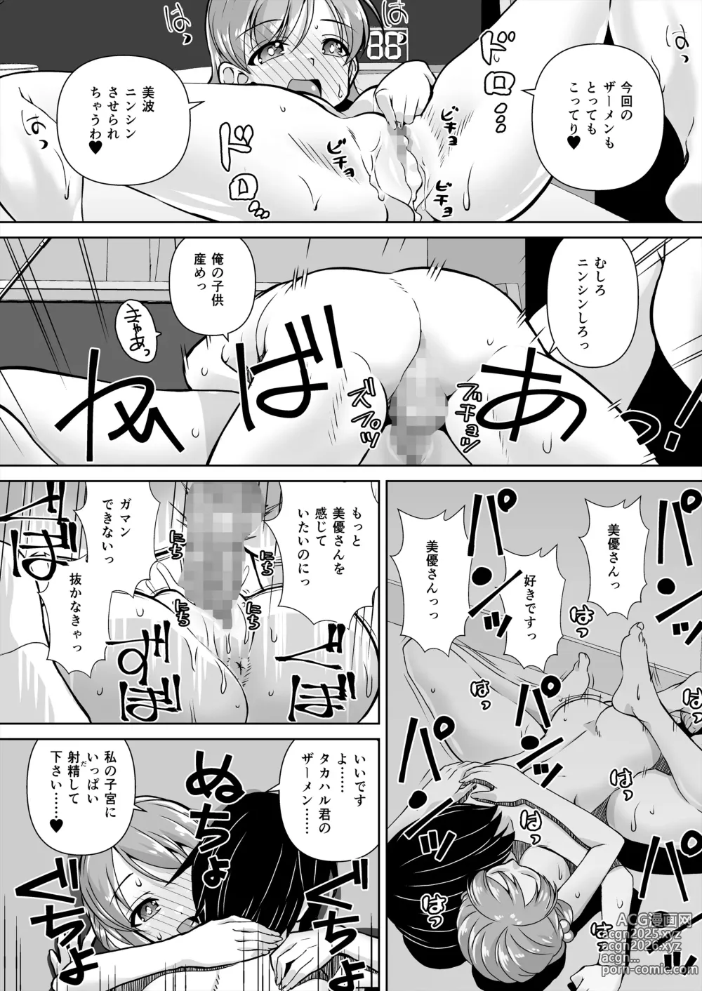 Page 14 of doujinshi Mifune Miyu x Nitta Minami Fan Otaku Houmon 3