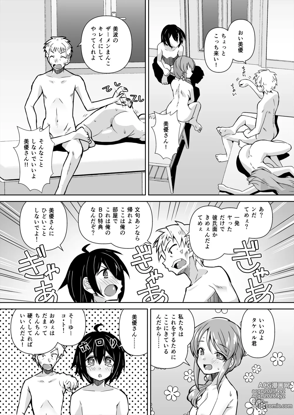 Page 17 of doujinshi Mifune Miyu x Nitta Minami Fan Otaku Houmon 3