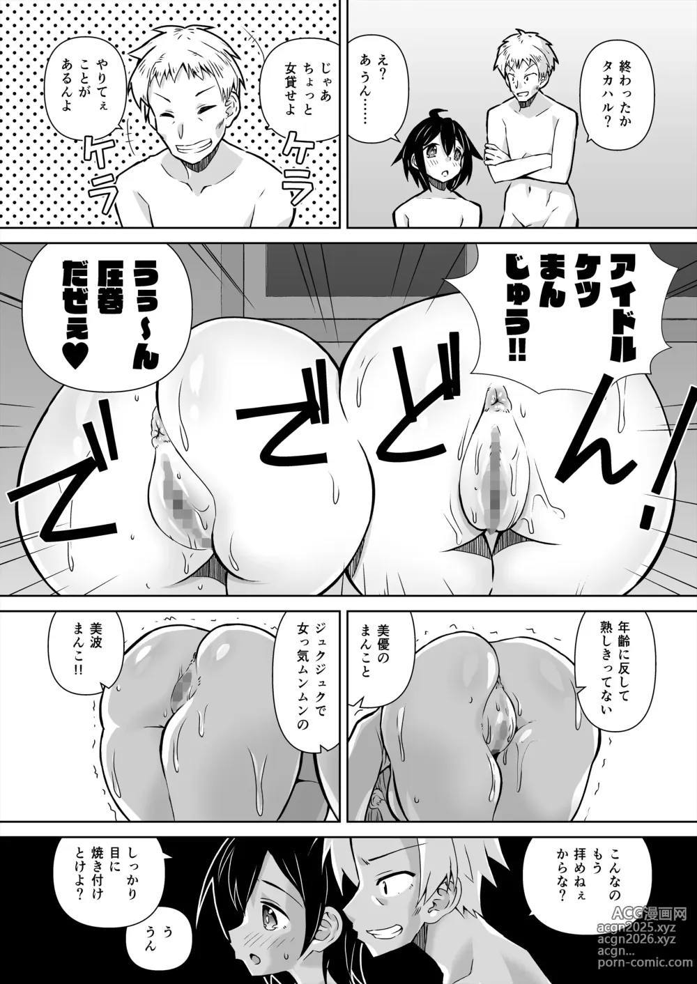 Page 20 of doujinshi Mifune Miyu x Nitta Minami Fan Otaku Houmon 3