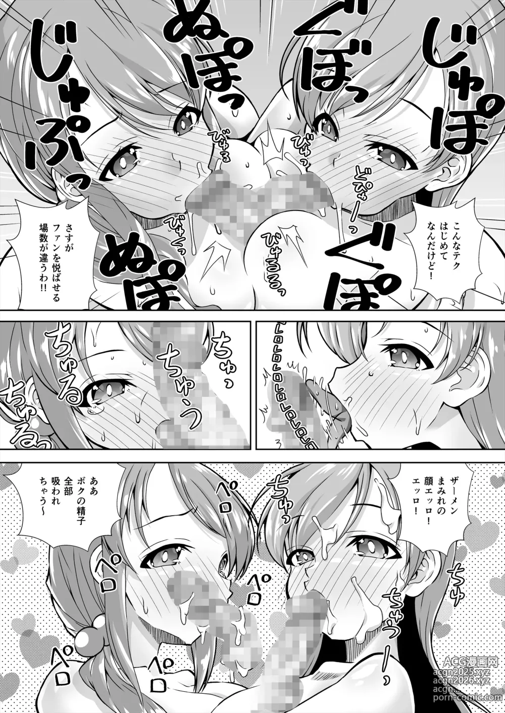 Page 22 of doujinshi Mifune Miyu x Nitta Minami Fan Otaku Houmon 3