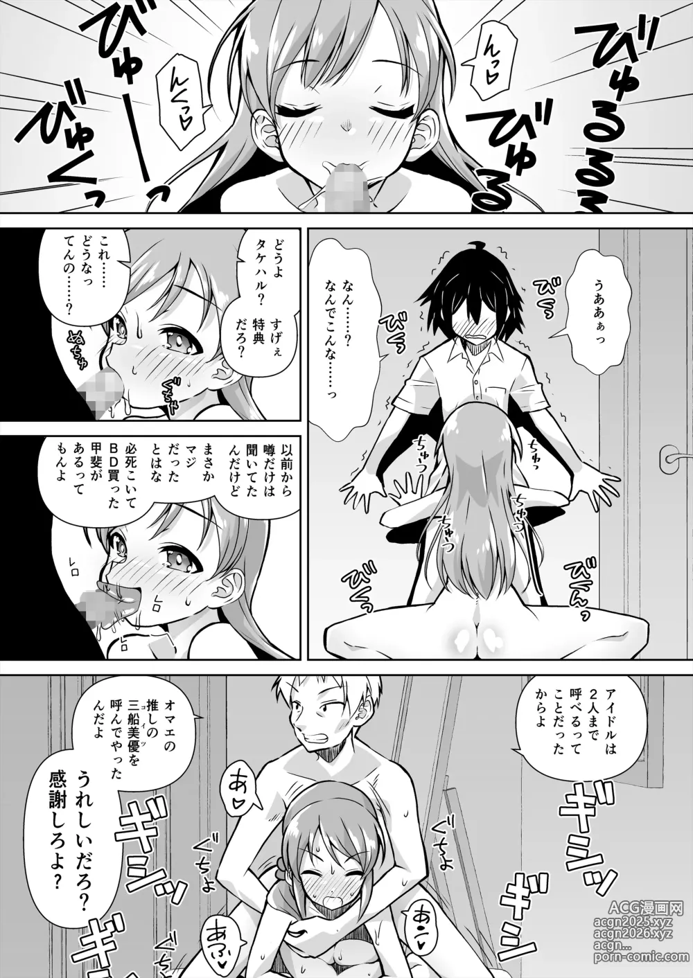 Page 5 of doujinshi Mifune Miyu x Nitta Minami Fan Otaku Houmon 3