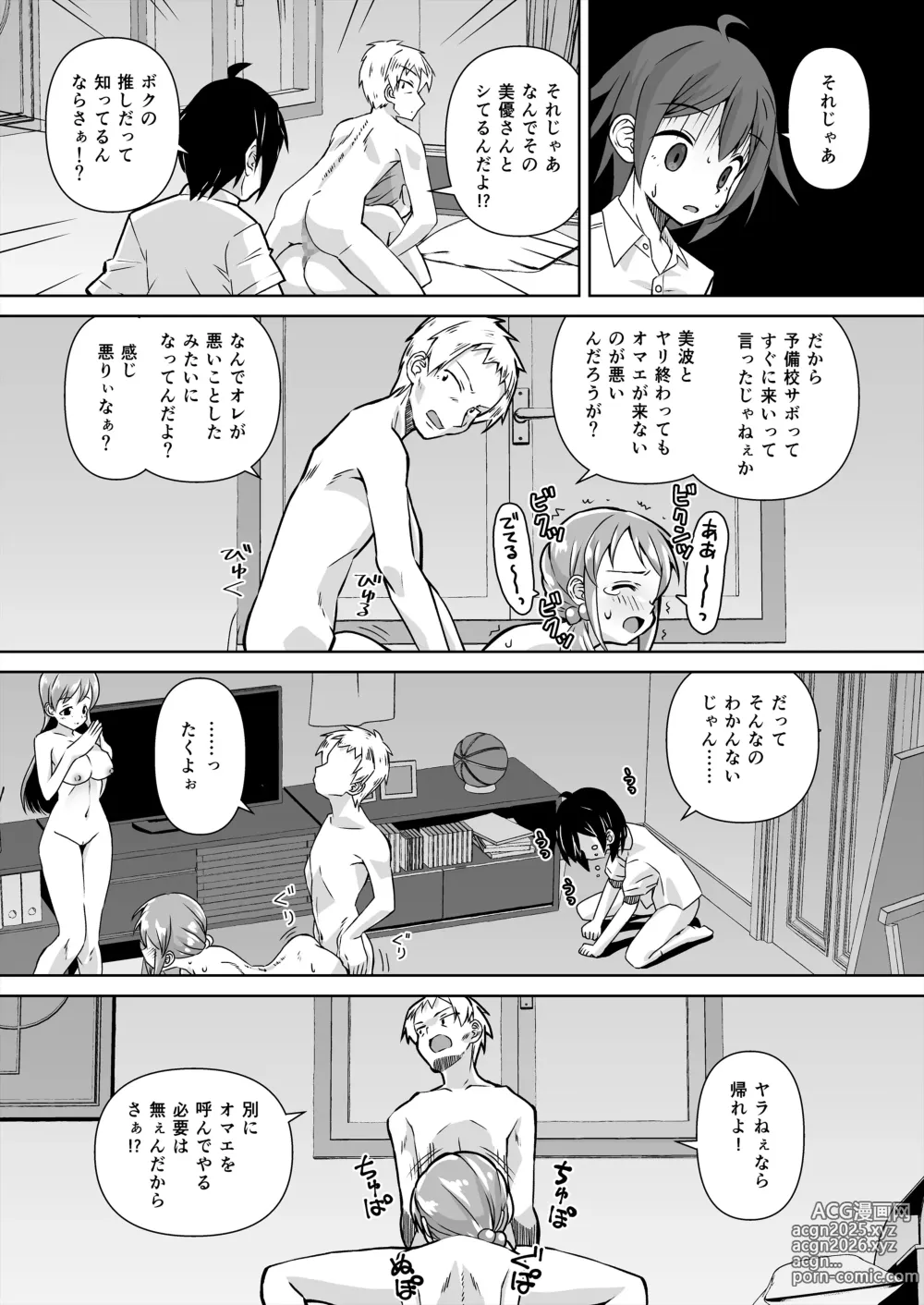 Page 6 of doujinshi Mifune Miyu x Nitta Minami Fan Otaku Houmon 3