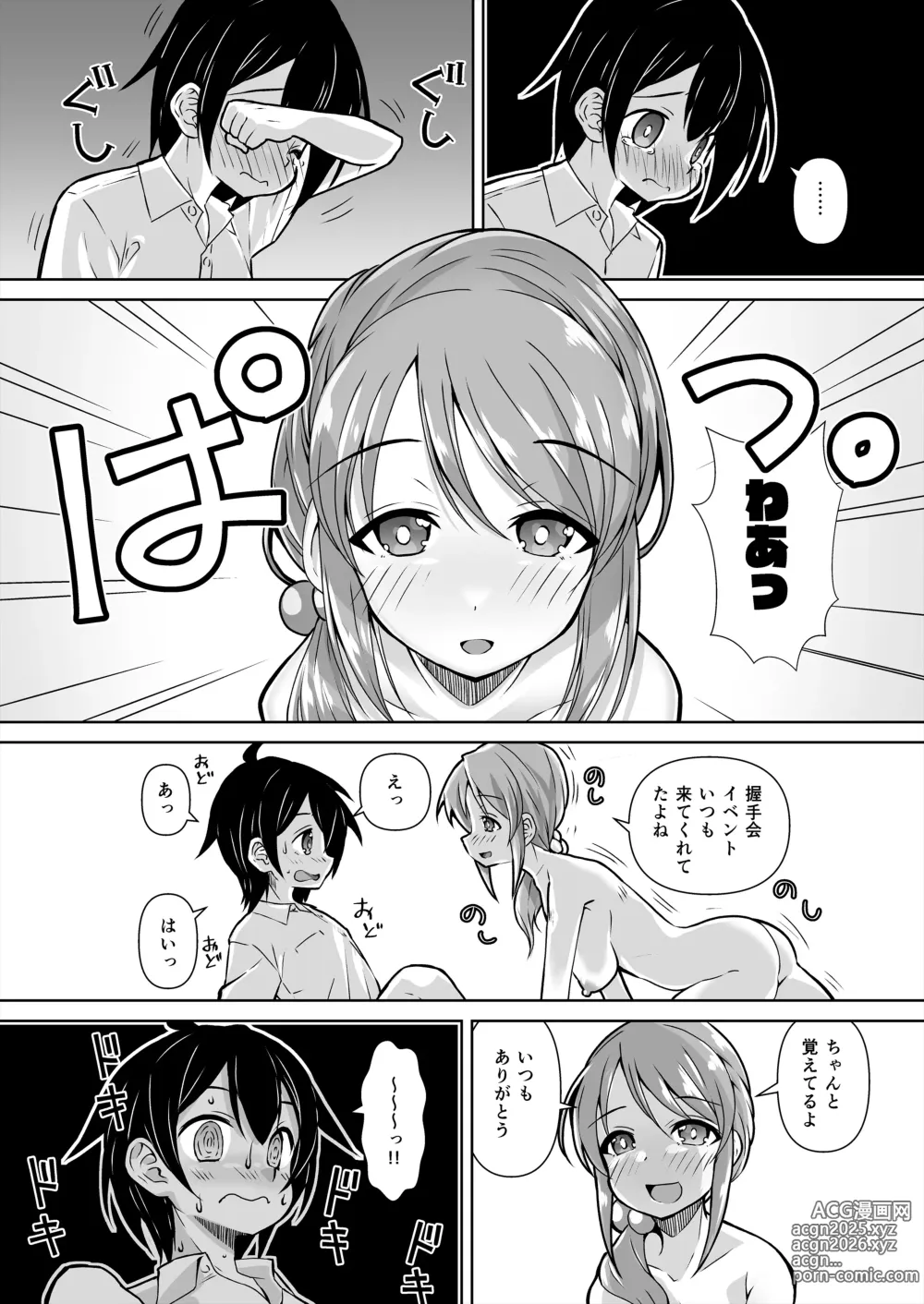 Page 7 of doujinshi Mifune Miyu x Nitta Minami Fan Otaku Houmon 3