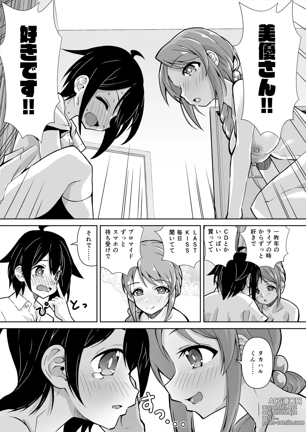 Page 8 of doujinshi Mifune Miyu x Nitta Minami Fan Otaku Houmon 3