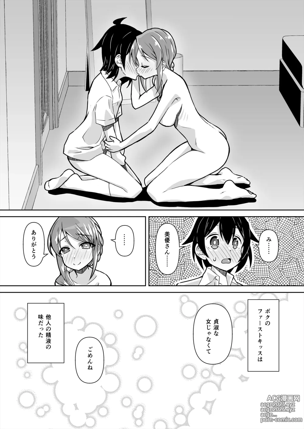 Page 9 of doujinshi Mifune Miyu x Nitta Minami Fan Otaku Houmon 3