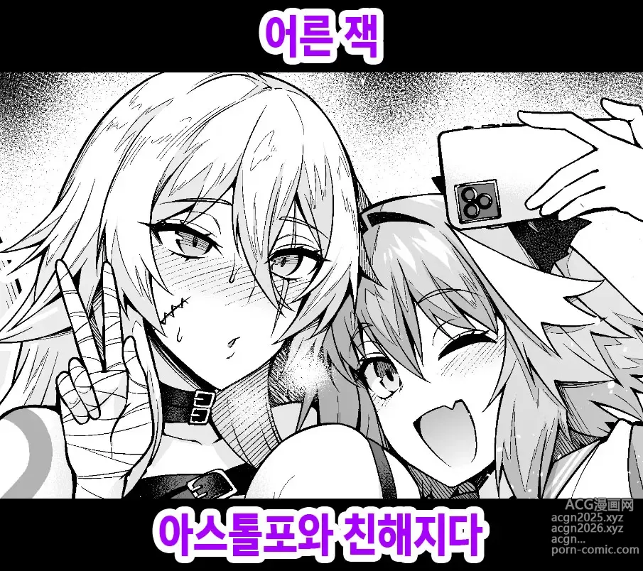 Page 1 of doujinshi 어른 잭, 아스톨포와 친해지다