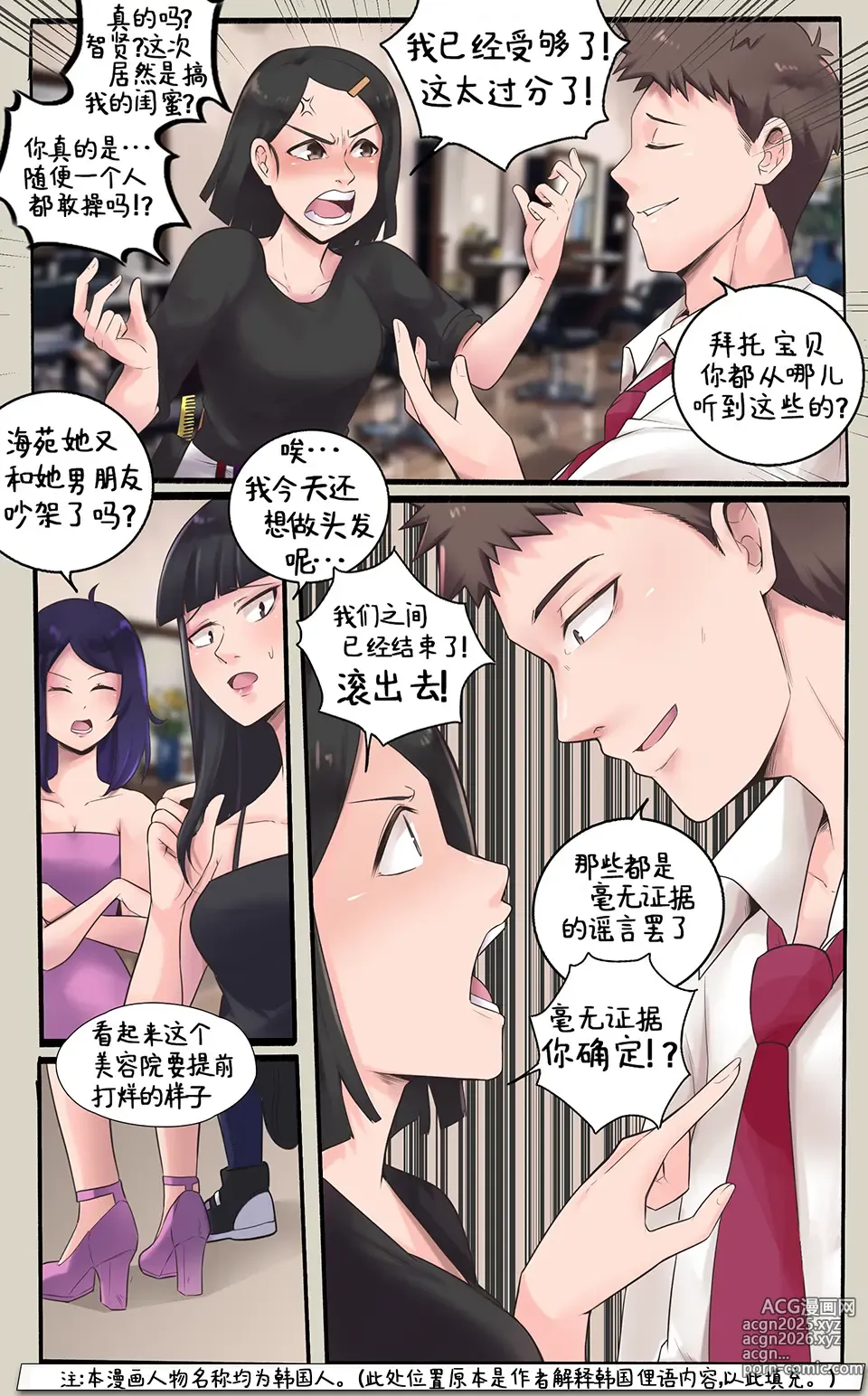 Page 2 of doujinshi 恋人的报复