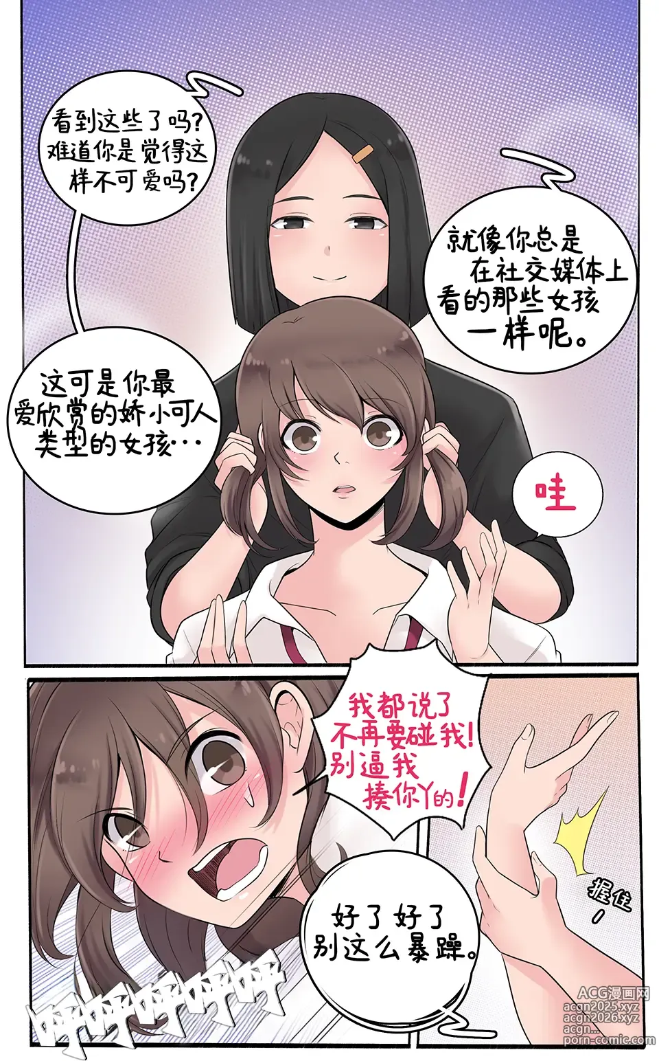 Page 12 of doujinshi 恋人的报复