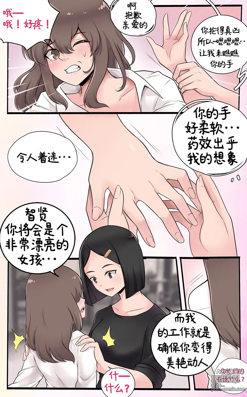 Page 13 of doujinshi 恋人的报复