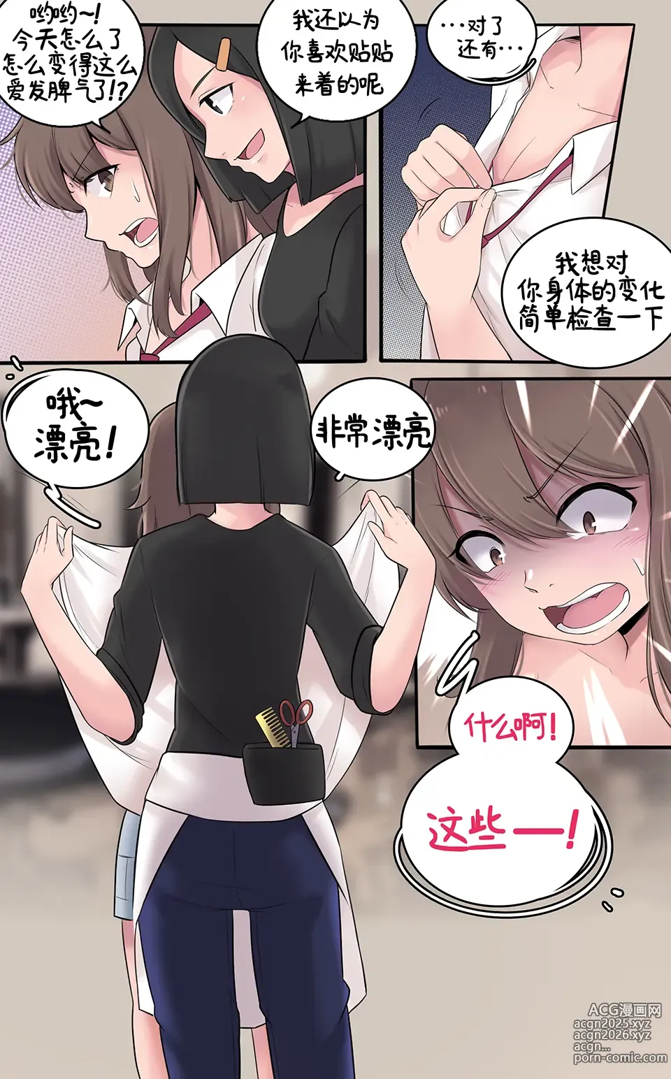 Page 14 of doujinshi 恋人的报复