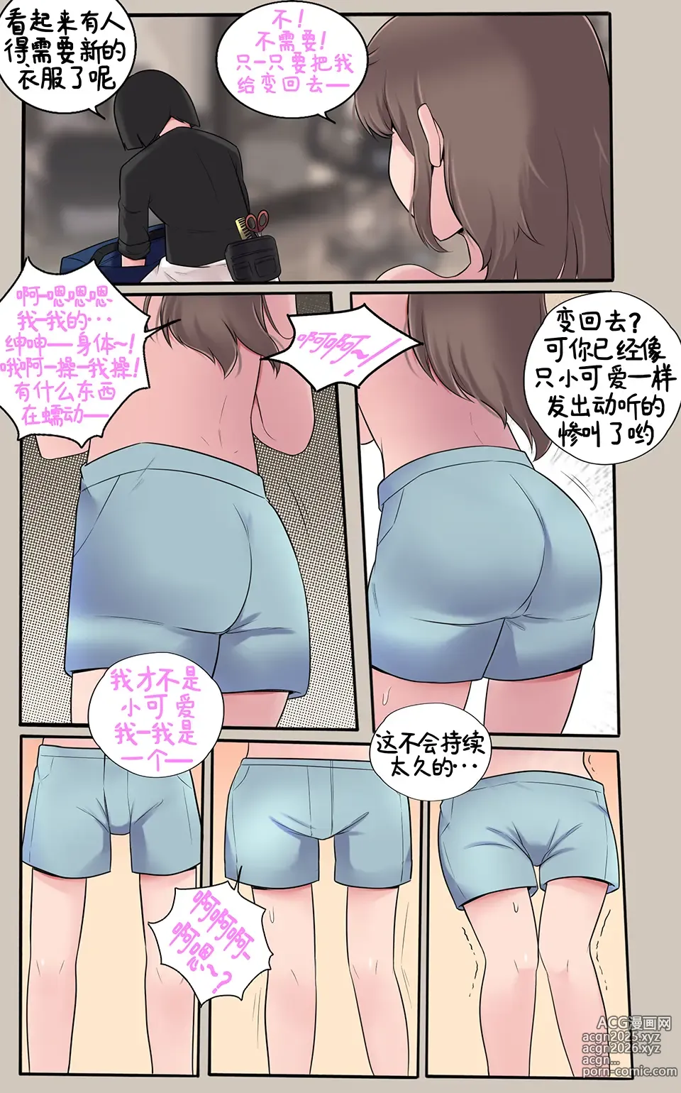 Page 17 of doujinshi 恋人的报复