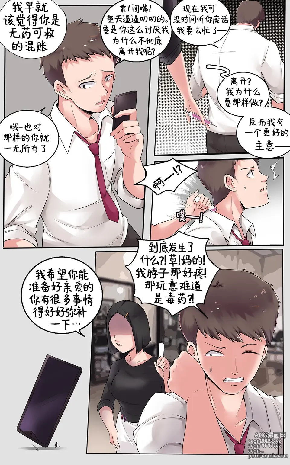 Page 4 of doujinshi 恋人的报复