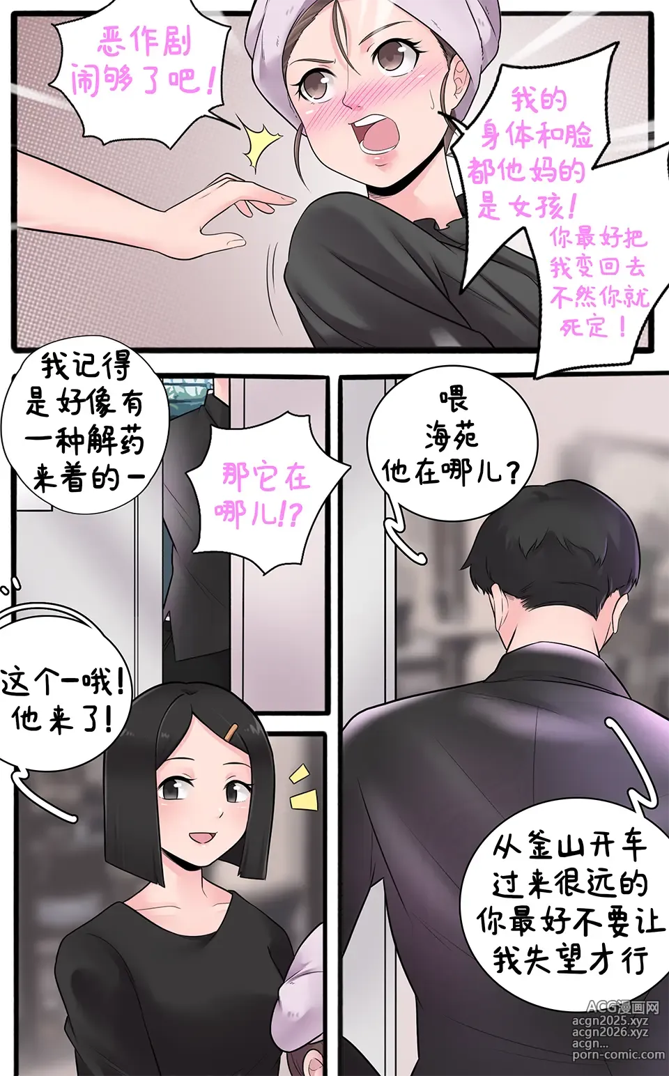 Page 31 of doujinshi 恋人的报复