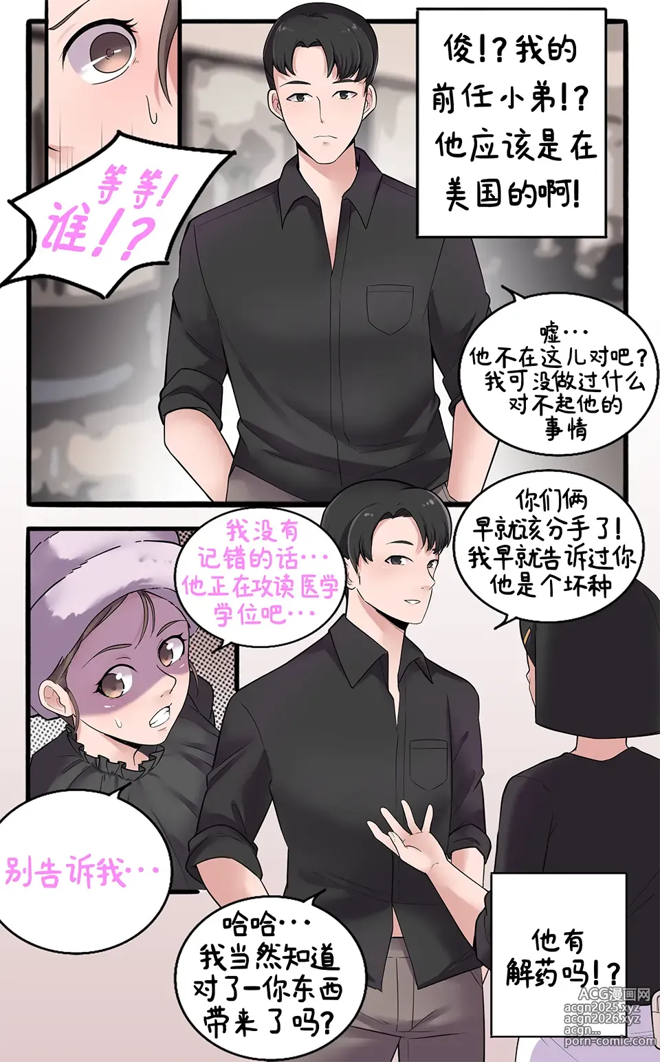 Page 32 of doujinshi 恋人的报复