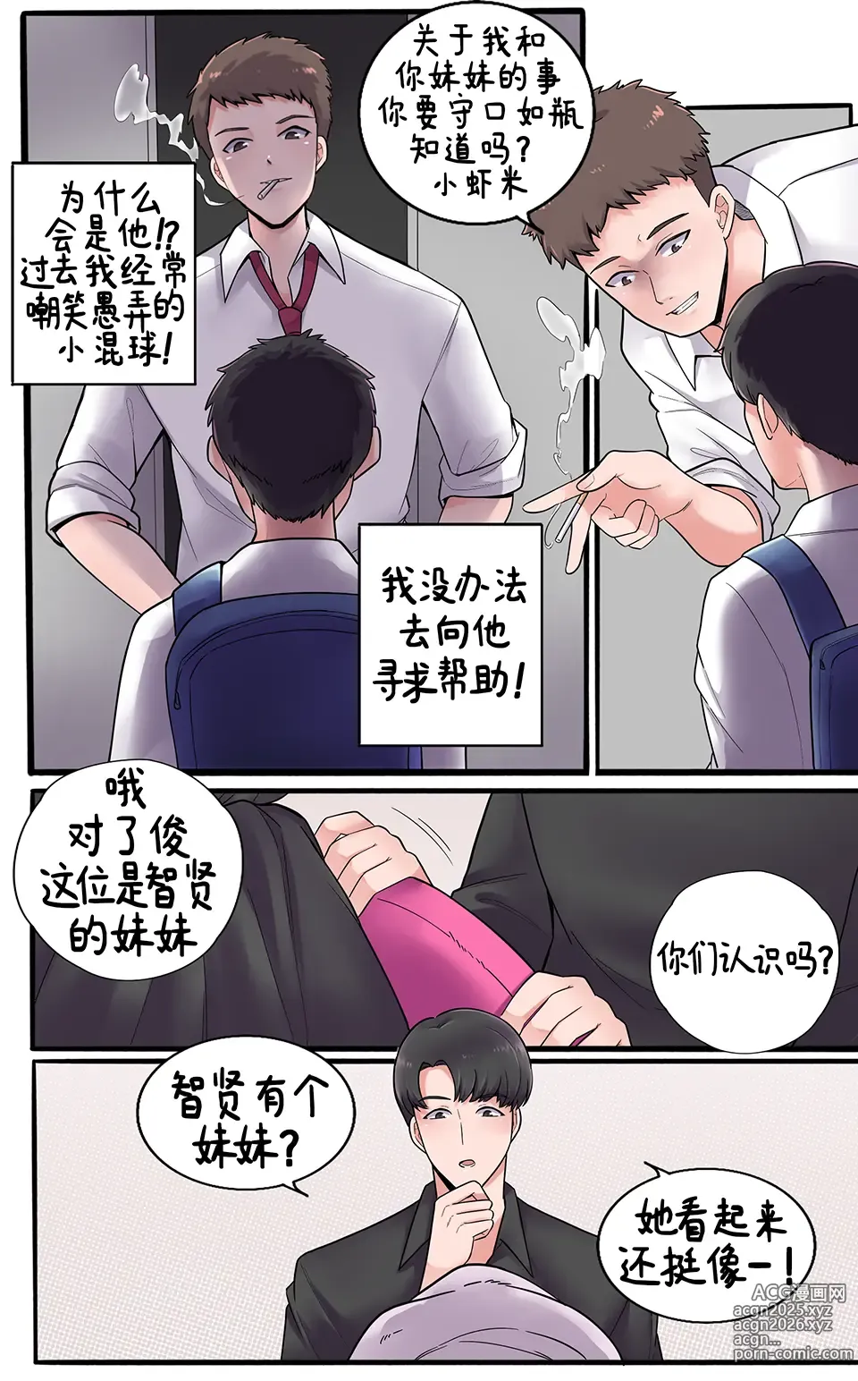 Page 33 of doujinshi 恋人的报复