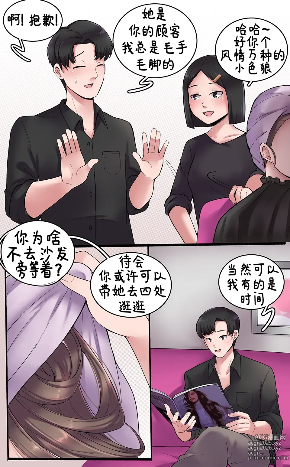 Page 35 of doujinshi 恋人的报复