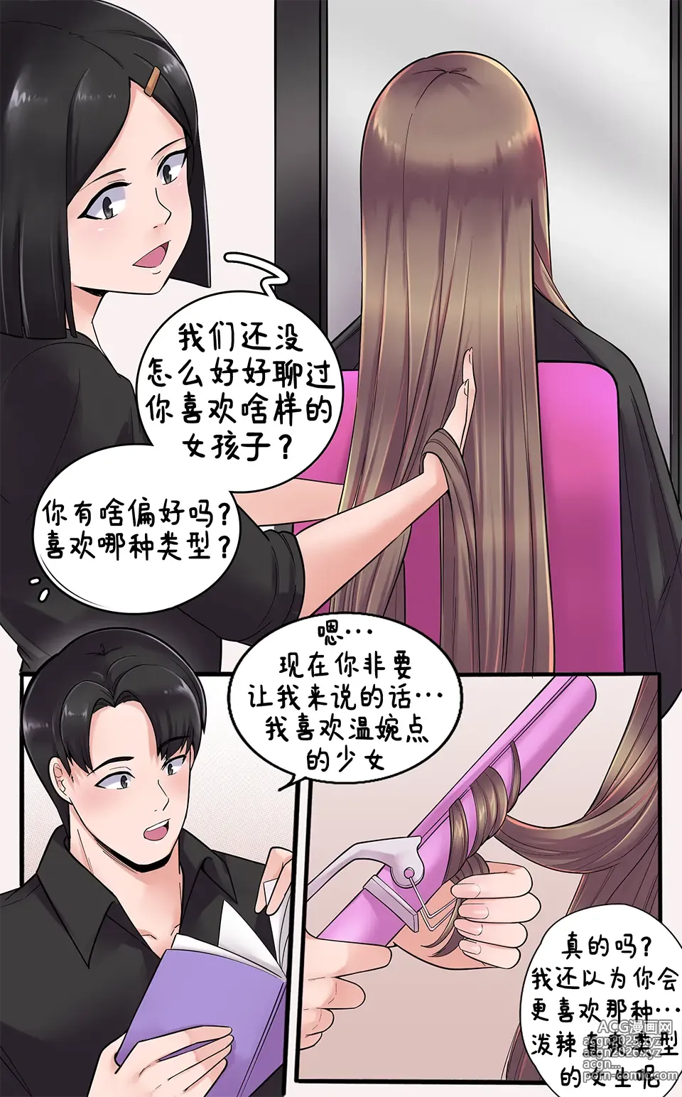 Page 36 of doujinshi 恋人的报复