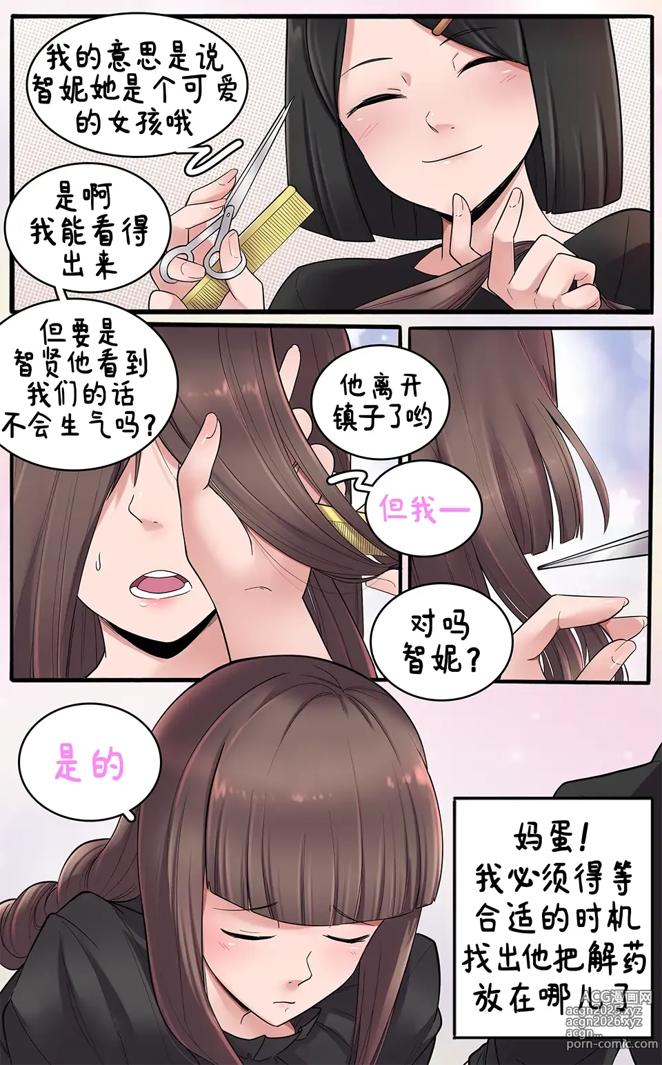 Page 37 of doujinshi 恋人的报复