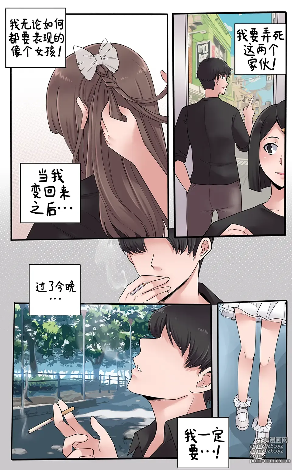 Page 38 of doujinshi 恋人的报复