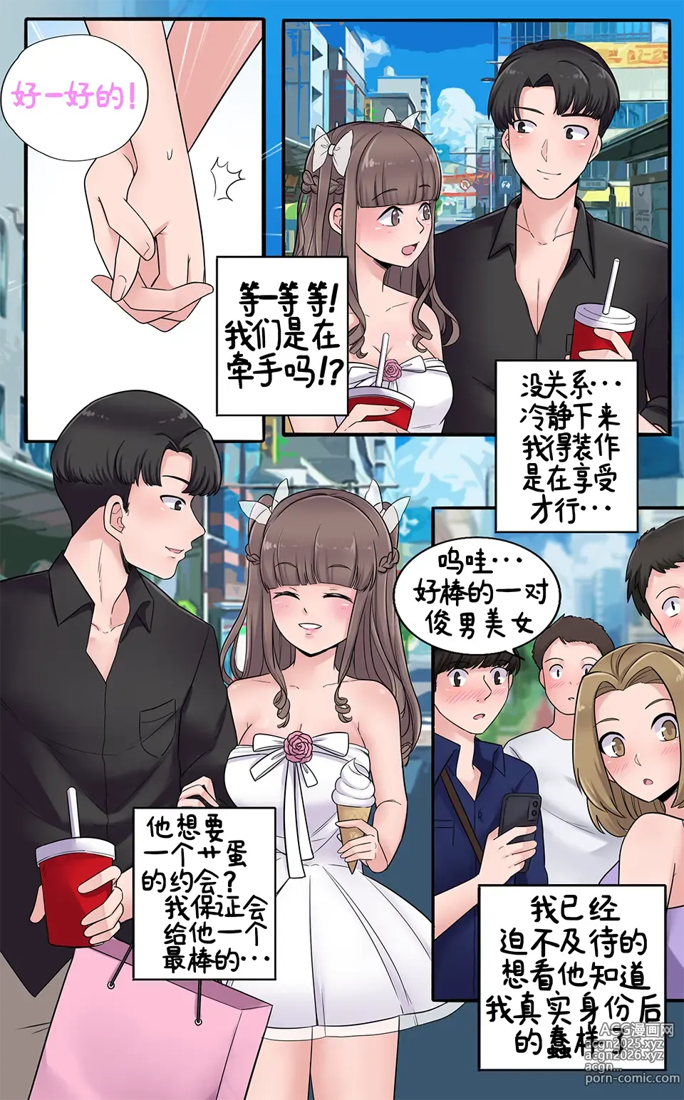 Page 40 of doujinshi 恋人的报复